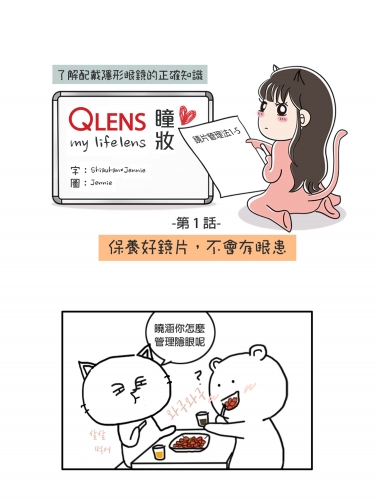 美瞳正確保養方式