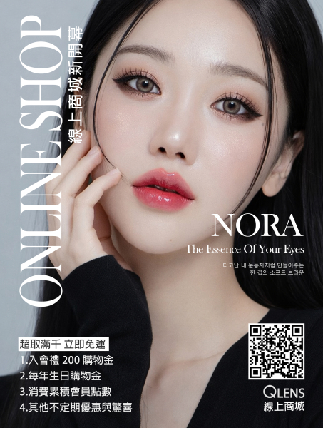 QLENS線上配送商城